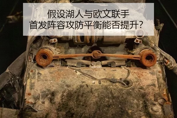 jia-she-hu-ren-yu-ou-wen-lian-shou-shou-fa-zhen-rong-gong-fang-ping-heng-neng-fou-ti-sheng-3-810.jpg